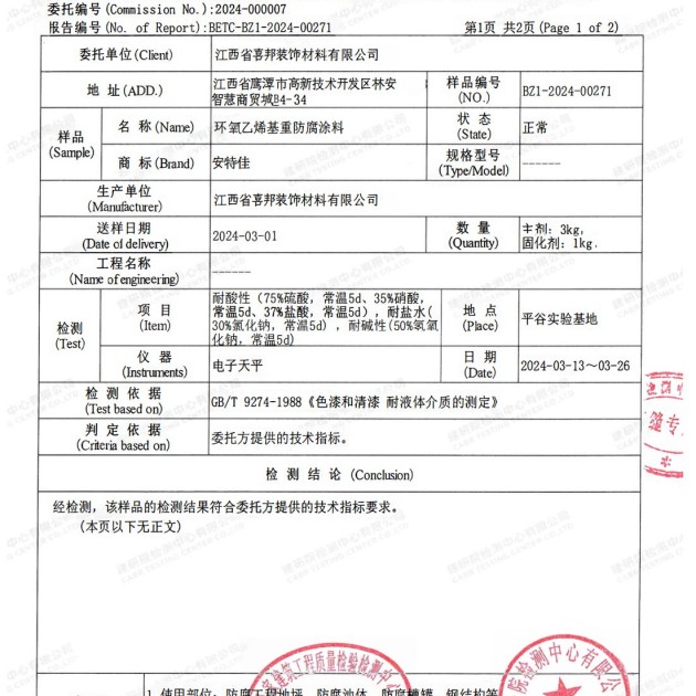 泗洪重防腐地坪,泗洪超强耐腐蚀涂料产品图3